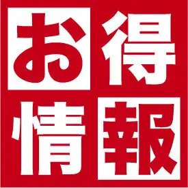 【日月火曜日の宴会がお得】大漁舟盛りとローストビーフ舟盛コース プレ飲放付6000円→4500円!