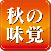 자랑의 노단 구이와 일식을 맛보는【토풍로로단 코스】150분 음료 무제한 포함 3980엔(부가세 포함)