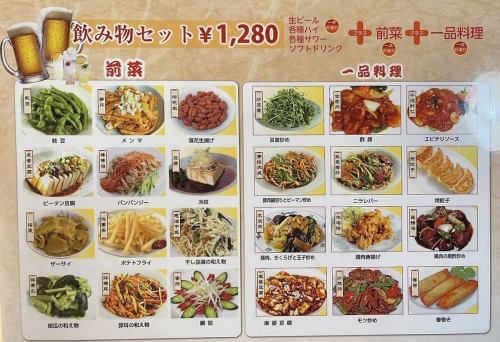 [ディナータイム限定]晩酌セット