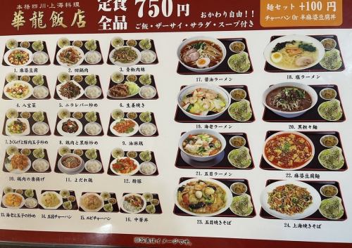 ランチセット全品750円！