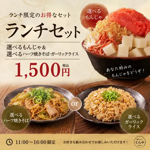 平日限定！ランチセット！