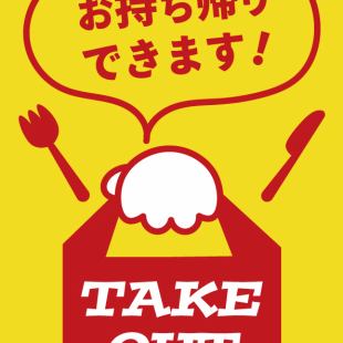 Online reservation for takeout only (please write your order details in the request field when making a reservation)