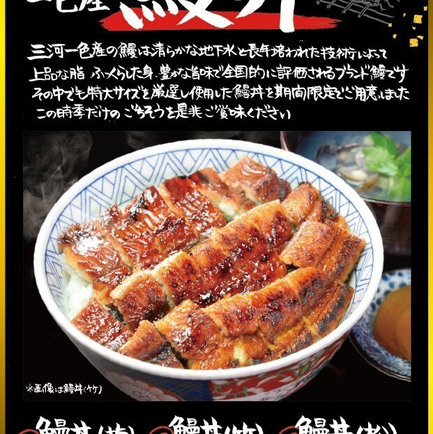 厳選した食材を量もふんだんに使用し贅沢な丼に仕立てました!是非ご堪能下さい!