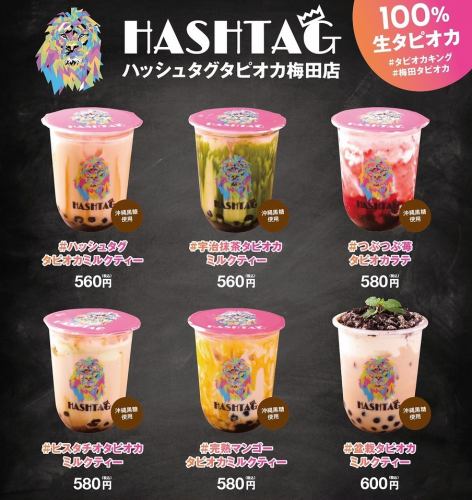 #大阪梅田に新登場!!大人気店ハッシュタグがタピオカ店をOPEN☆