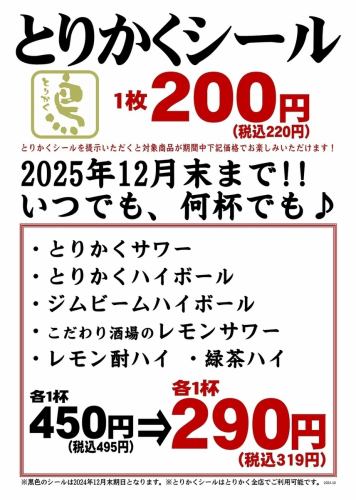 【Torikaku貼紙發售中】Torikaku的每一天都是好日子♪