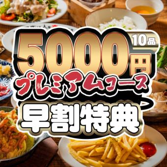 【早割特典】豪華忘年会★海鮮鍋×馬刺★全10品120分飲み放題付き★酔っ手羽プレミアムコース