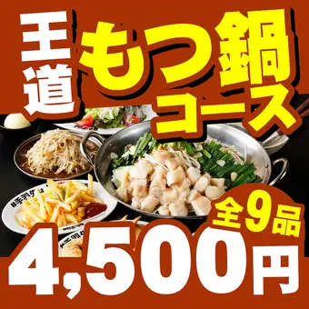 11月1日起推出「經典牛骨火鍋套餐」-包含豐盛的牛肉牛骨火鍋和我們著名的雞翅等9道菜,以及120分鐘無限暢飲,價格為4500日元。