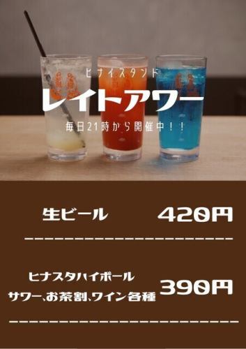 毎日21時以降開催中♪