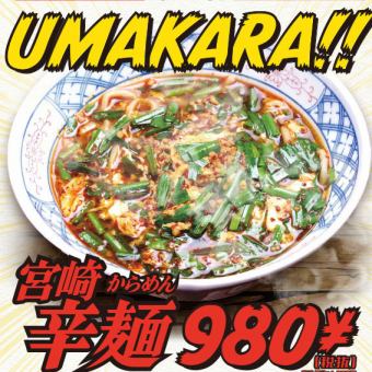Miyazaki Spicy Noodles