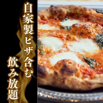 【3時間飲み放題付き】カルパッチョやスペシャルピザを含む全8品　4500円→3500円(税込)コース