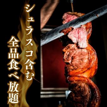 【3時間飲み放題付き】全品食べ放題！大満足の全12品　5000円(税込)コース