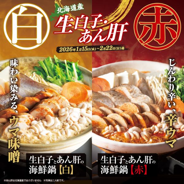 [Held from January 15th (Thurs) to February 22nd (Sun)] A wide selection of winter delicacies, including raw Hokkaido milt, monkfish liver, and large live-caught oysters! [Grand Founding Festival]