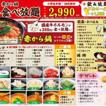 【火锅自助套餐】共64道菜品◆2,990日元（不含税）