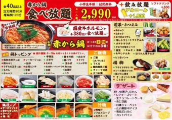 【火鍋自助套餐】共64道菜◆2,990日圓（不含稅）