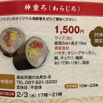 2026年度恵方巻き