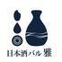 日本酒バル 雅