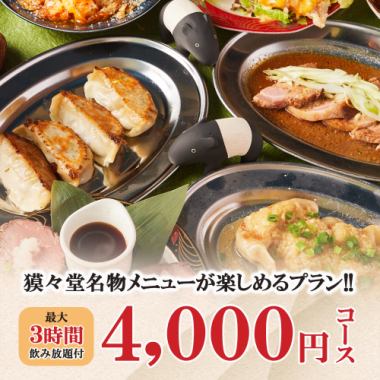 【飲み会に◎】最大3時間飲み放題〈全8品〉獏々堂名物メニューが楽しめる【4000円コース】