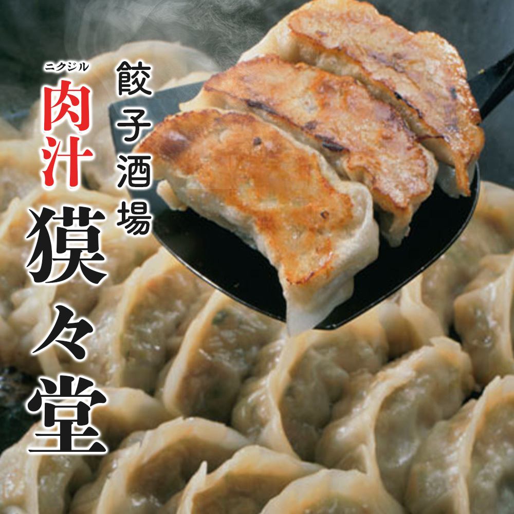 7/1全新开业◆有包间！一个让您用所有感官享受的壮观饺子吧！生啤无限畅饮仅需1500日元！