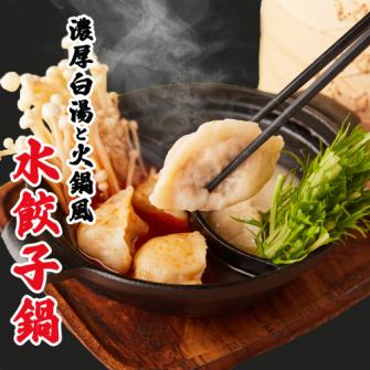 特色菜：双色汤底的劲道水饺