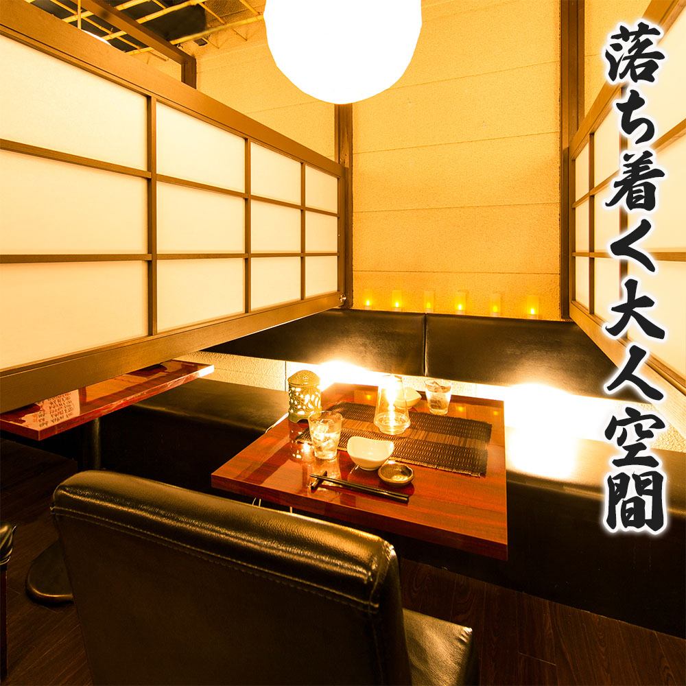 新宿で周りを気にせず、ゆったりお食事♪大人空間の個室完備◎