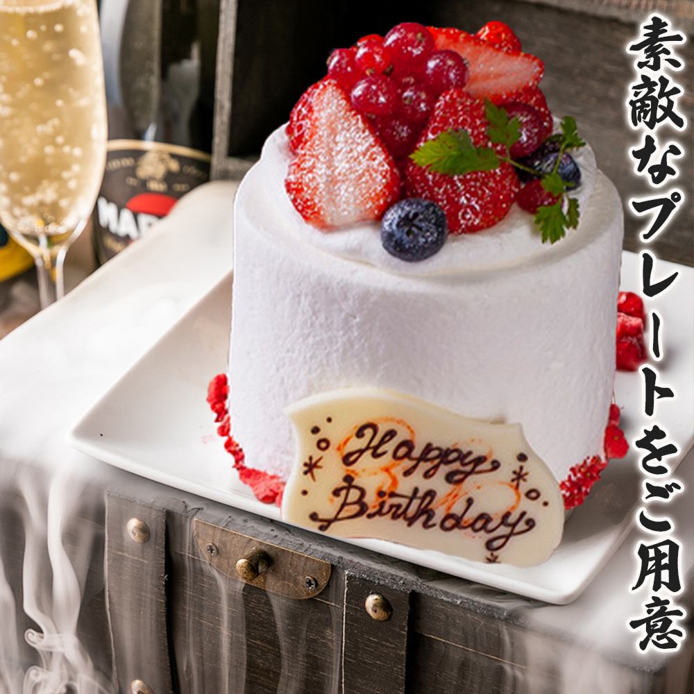 特別な日にはサプライズを♪新宿での誕生日・記念日のお祝いに!!