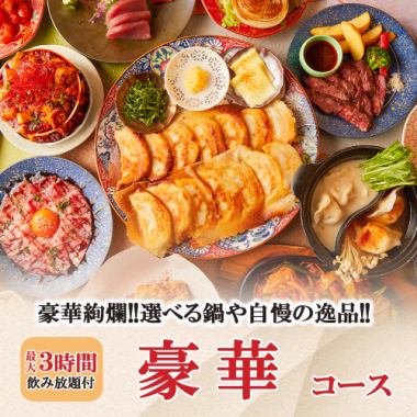 【接待/ディナー】最大3時間飲み放題 禁断のとろけるユッケ等「豪華コース」全10品 5000円