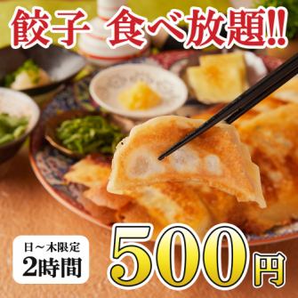 《名物》絶対食べるべき！肉汁焼き餃子食べ放題!!