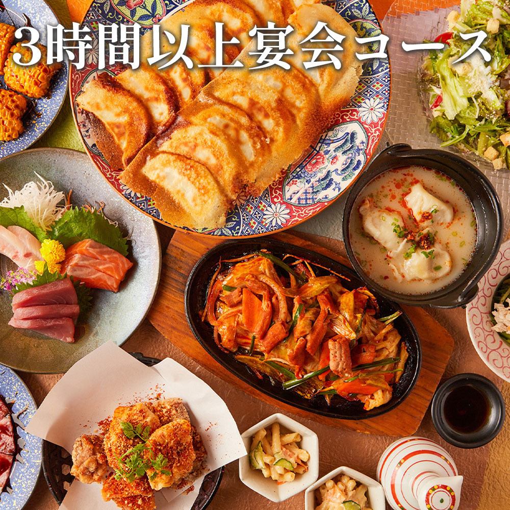 3時間飲み放題付きコースでゆったり!新宿での宴会・歓送迎会に◎