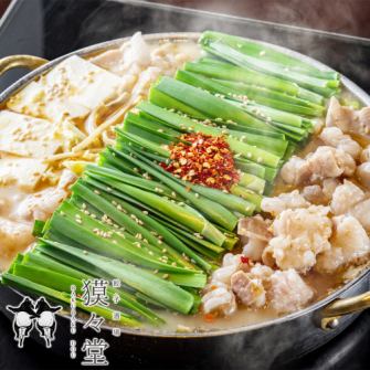 《人気》牛もつと朝採れ野菜のあったかもつ鍋 