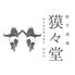 3時間食べ飲み放題3500円～ 本格餃子ともつ鍋  個室居酒屋 獏々堂 新宿店