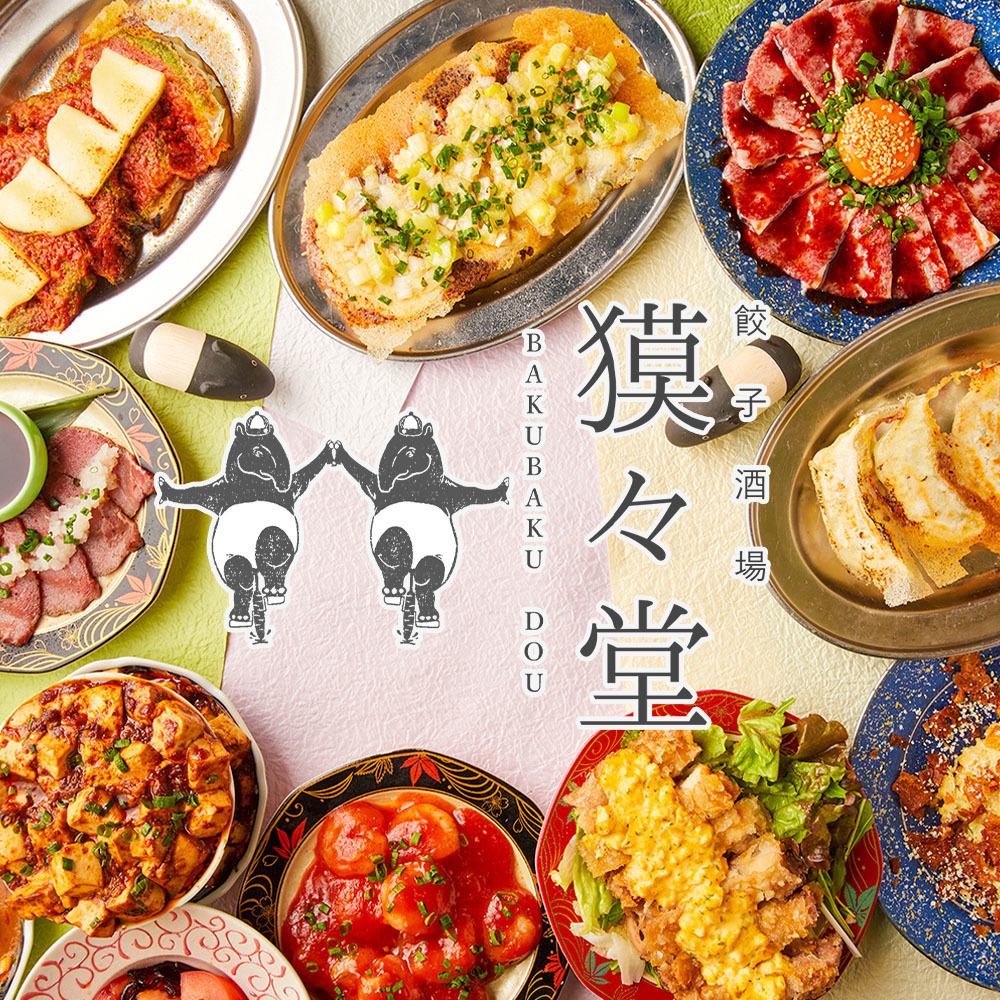 新宿駅2分◆個室完備！《映える》餃子酒場！餃子食べ放題500円!!