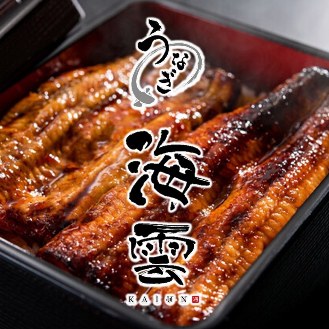 宮崎ならではの地酒×身のしまった旨味のある高品質な「国内産うなぎ」を厳選！！
