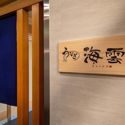 【和風の落ち着いた空間】記念日などのお祝い事や、 大切なゲストをもてなす接待など、ご利用シーンに合わせて使い分けいただける、 様々な空間をご用意しております。ゆっくりと心ゆくまでご堪能いただけます。