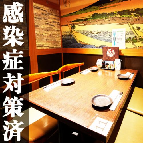 個室完備◎感染症対策万全