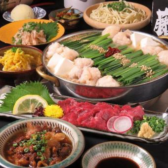 【ごちそうさんの極みコース】高級国産もつ鍋と贅沢逸品料理 全9品＋3h飲放付 5480円⇒4480円