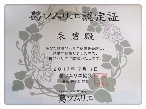 Katsura Sommelier Certificate ☆
