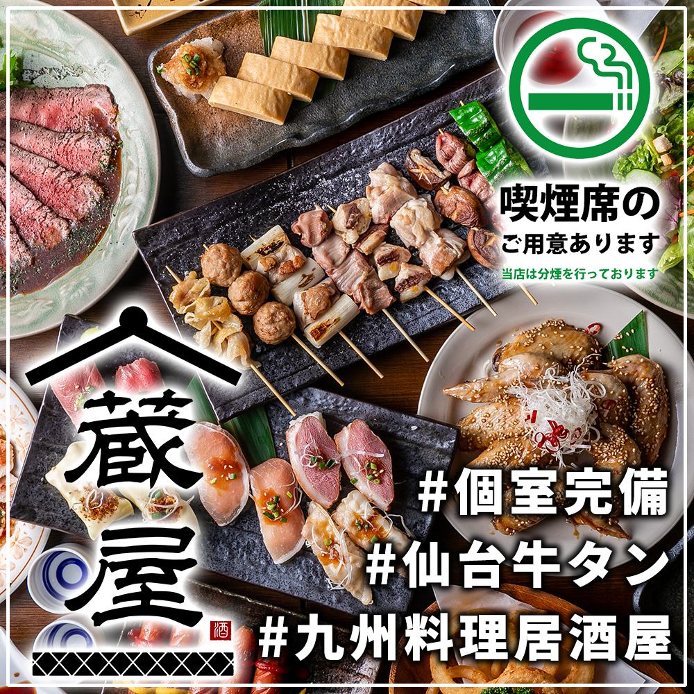 全席個室！お席で喫煙OK！宴会にぴったりの飲み放題付コース2980円～！