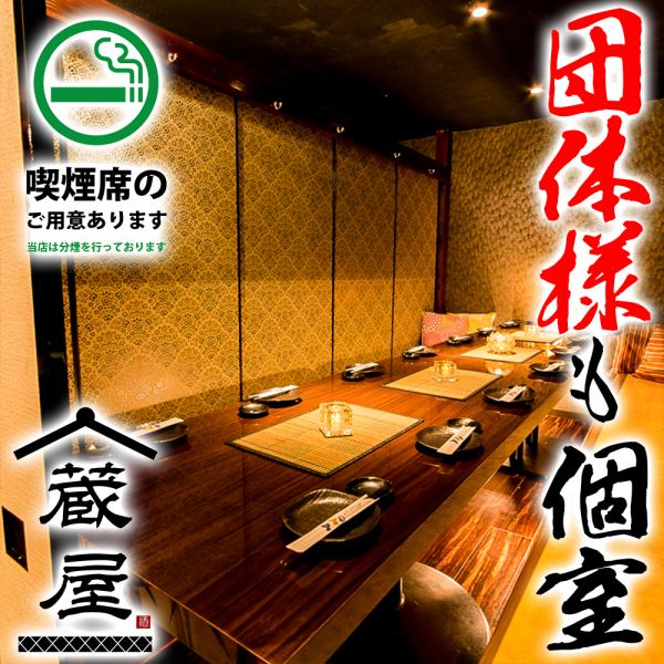 完全個室の隠れ家空間は2名様から団体様までご案内可能！和情緒溢れる落ち着いた空間を味わっていただける雰囲気を演出いたします！掘りごたつタイプのくつろぎ個室で足を伸ばしてゆったりとした楽しいひと時をお過ごしください！席のみ予約も承っておりますのでお気軽にお問い合わせください！