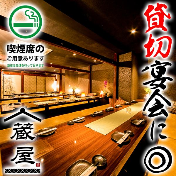 和情緒溢れる広々とした空間を貸切ってのご宴会はいかがでしょうか？最大90名様までご案内可能ですので、大規模な会社宴会や歓送迎会などにも最適です！落ち着いた空間の個室をお探しの幹事様はお早めにご連絡くださいませ！宴会向けのお得なコースやクーポンも多数ご用意しております！