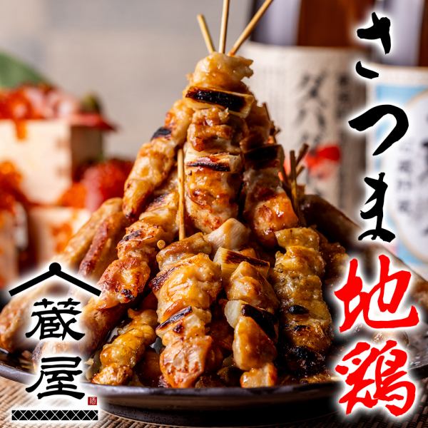全席完全個室！本場のさつま地鶏を味わう九州料理居酒屋｜旨みあふれる地鶏料理が勢揃い！