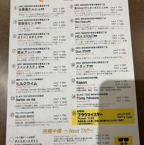 【ビールは全部で16種！】
