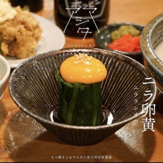 ニラ卵黄ユッケ