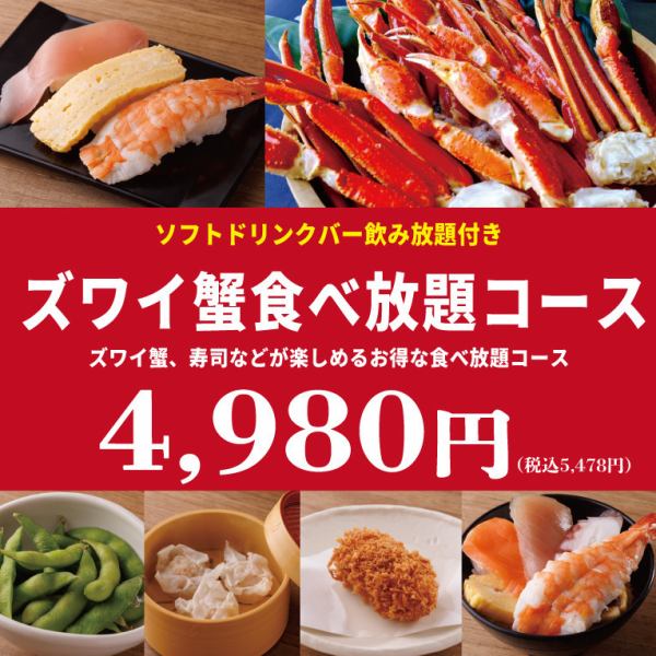 雪蟹、壽司、海鮮蓋飯等吃到飽僅需4,980日圓（含稅5,478日圓） 適合與朋友、同事、家人等多種場合使用。