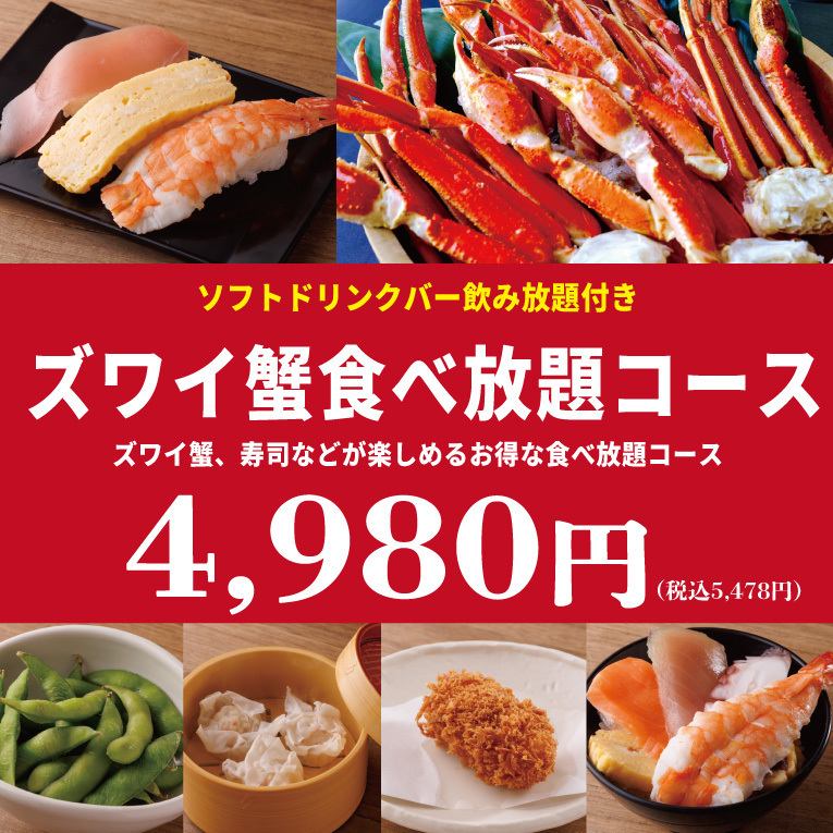 螃蟹暢吃4,980日圓起（含稅5,478日圓）