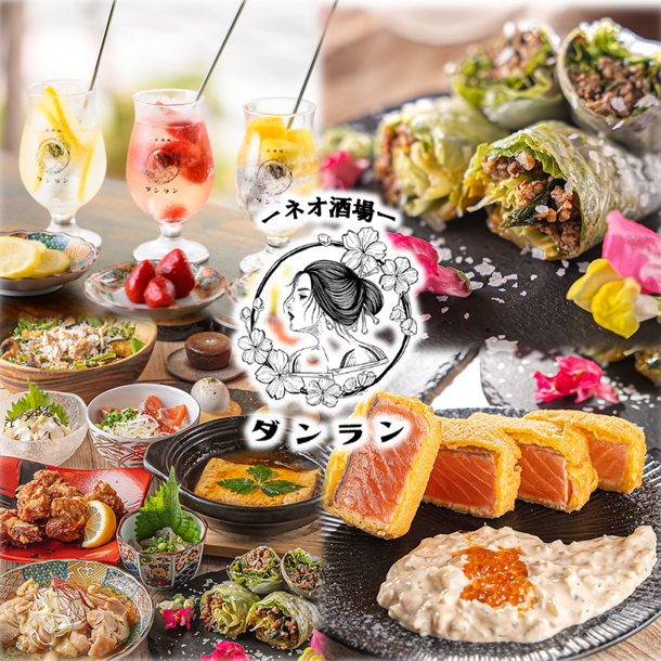 [Right next to Nishioji Station!] Enjoy a variety of carefully selected dishes and a wide selection of alcohol at the neo-bar "Danran" ♪