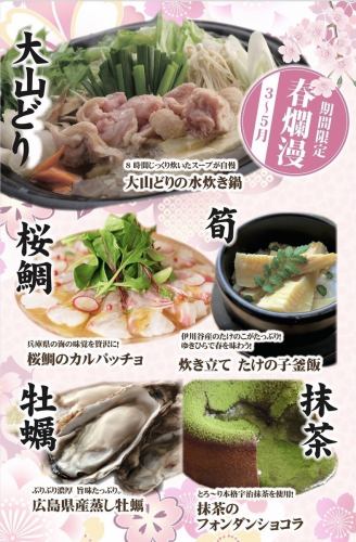 限时供应的季节限定菜肴也很受欢迎。