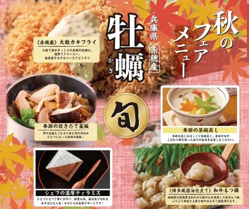 我們現在就推薦我們的秋季菜單。