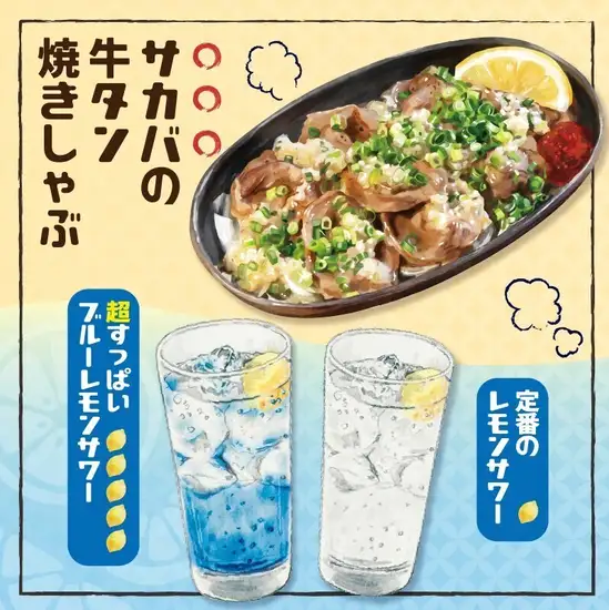 葱たっぷり「牛タン焼きしゃぶ」や超すっぱいレモンサワーなど夏の新メニュー新発売!
