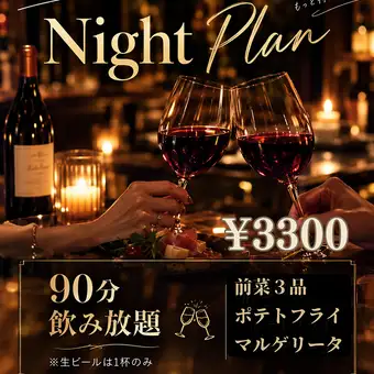 21時以降限定!Night Plan
