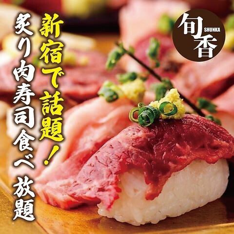 使用最上等的肉制作的烤肉寿司自助餐！